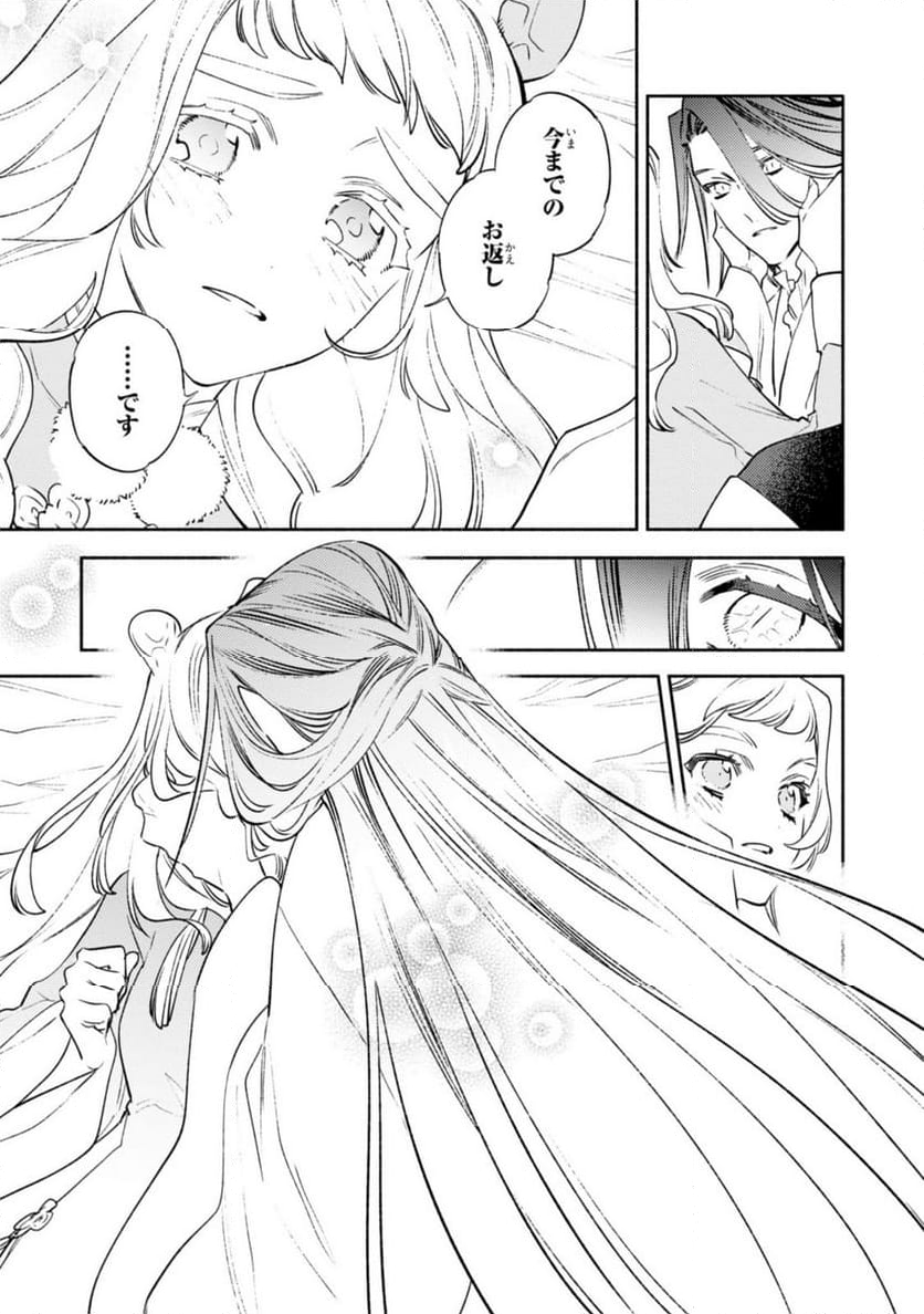 竜王陛下の逆鱗サマ ～本好きネズミ姫ですが、なぜか竜王の最愛になりました～ 第13.3話 - Trang 9