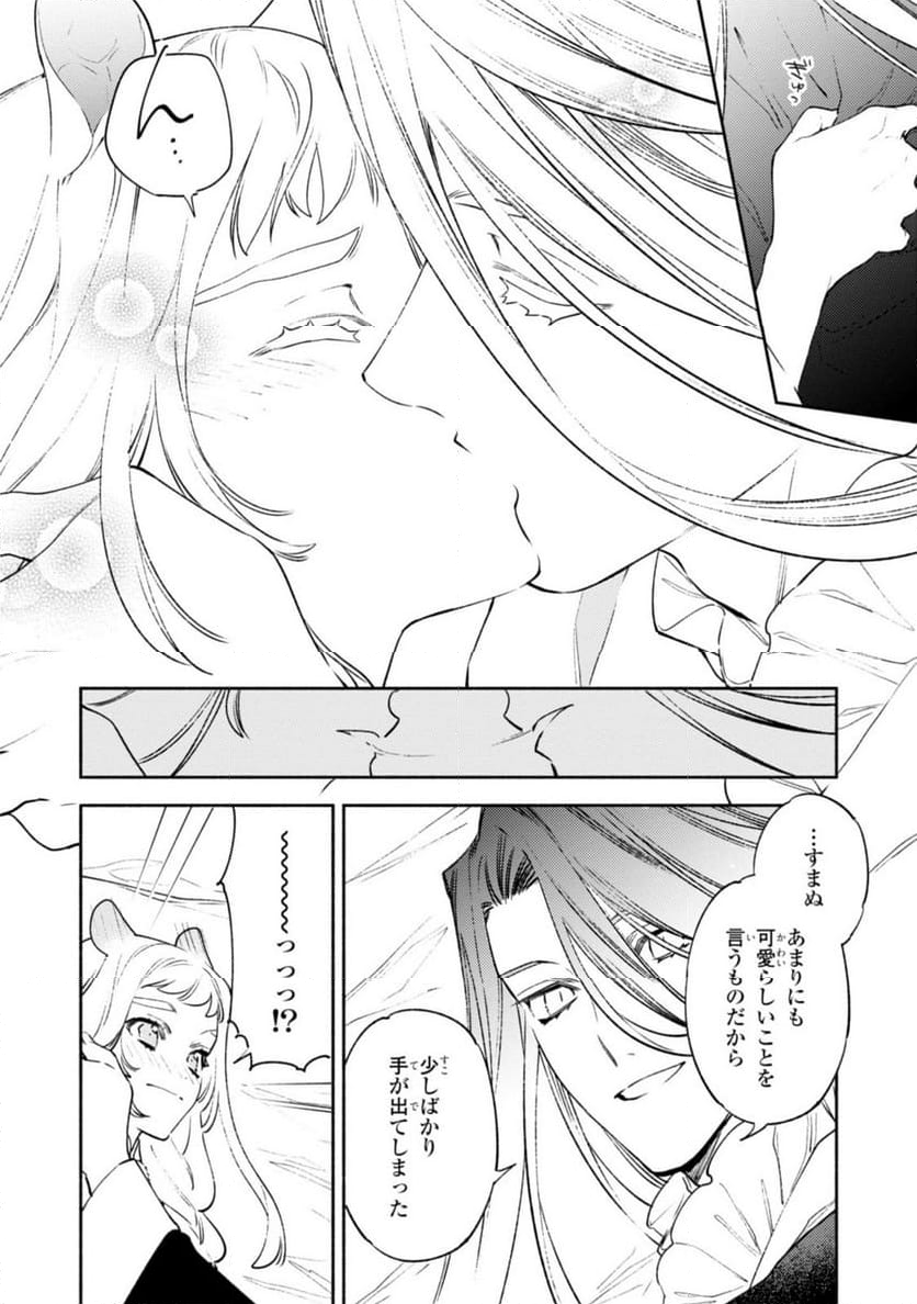 竜王陛下の逆鱗サマ ～本好きネズミ姫ですが、なぜか竜王の最愛になりました～ 第13.3話 - Trang 10