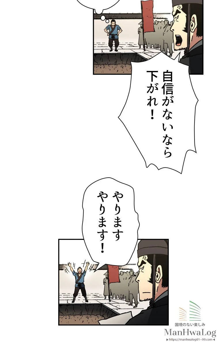 父無双 - 第4話 - Page 34