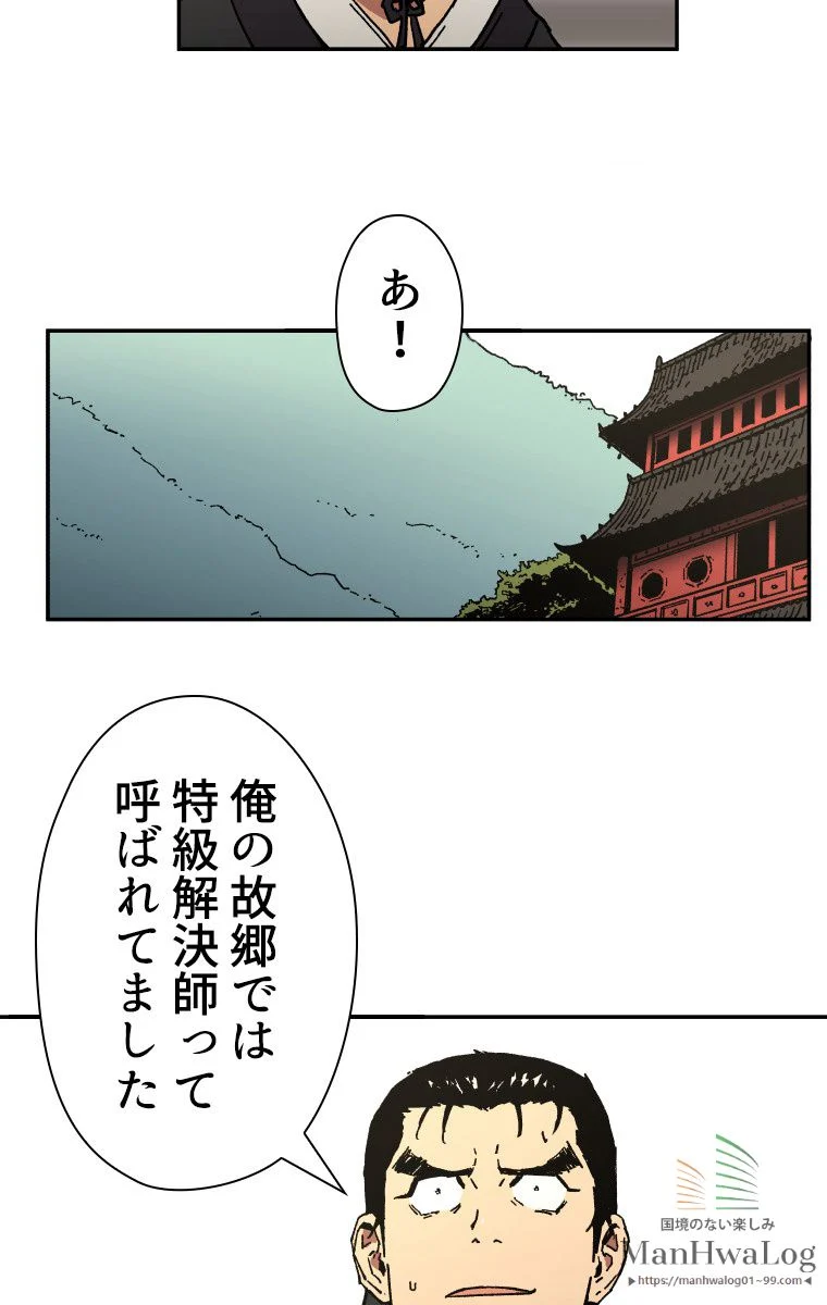 父無双 - 第4話 - Page 50