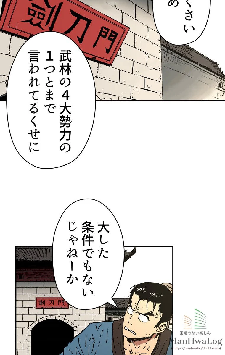 父無双 - 第6話 - Page 2