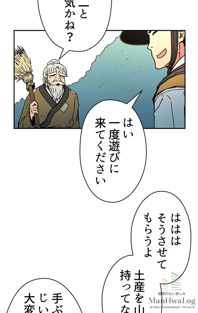 父無双 - 第14話 - Page 39