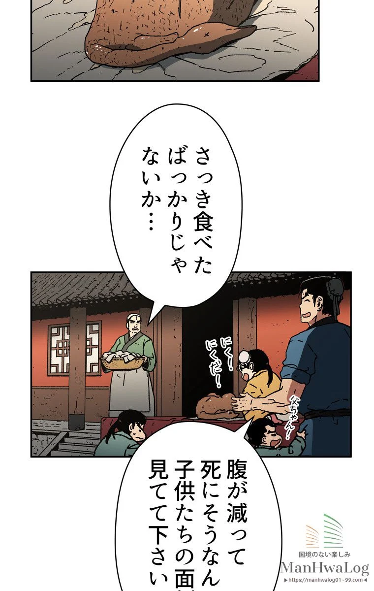 父無双 - 第14話 - Page 67