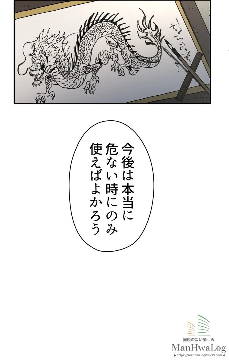 父無双 - 第15話 - Page 65