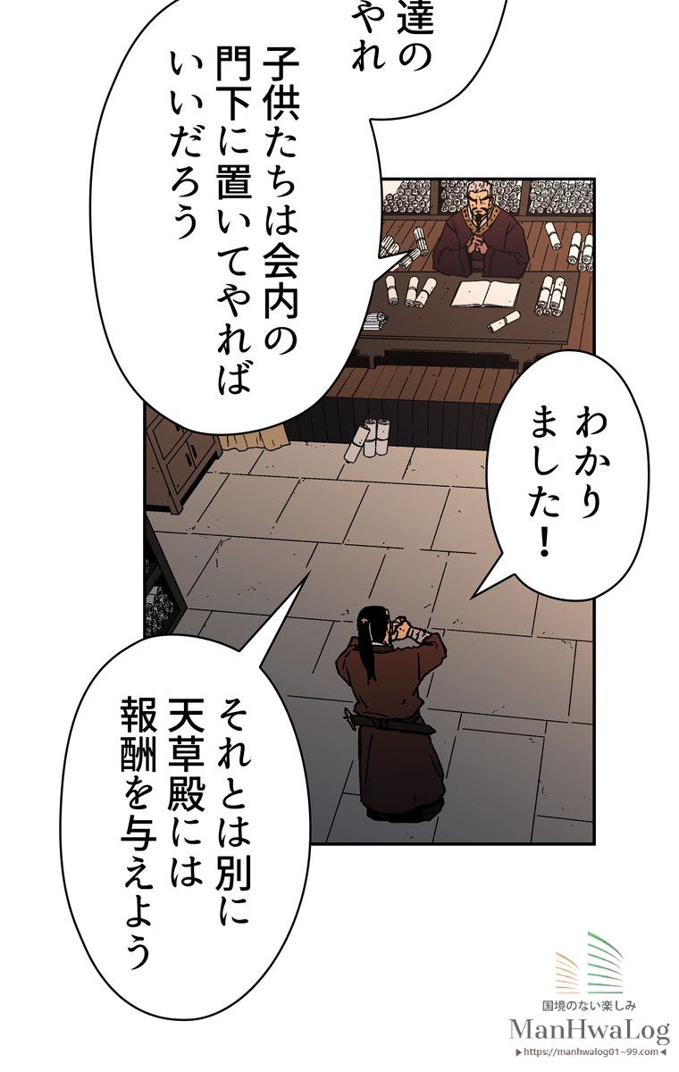 父無双 - 第18話 - Page 56