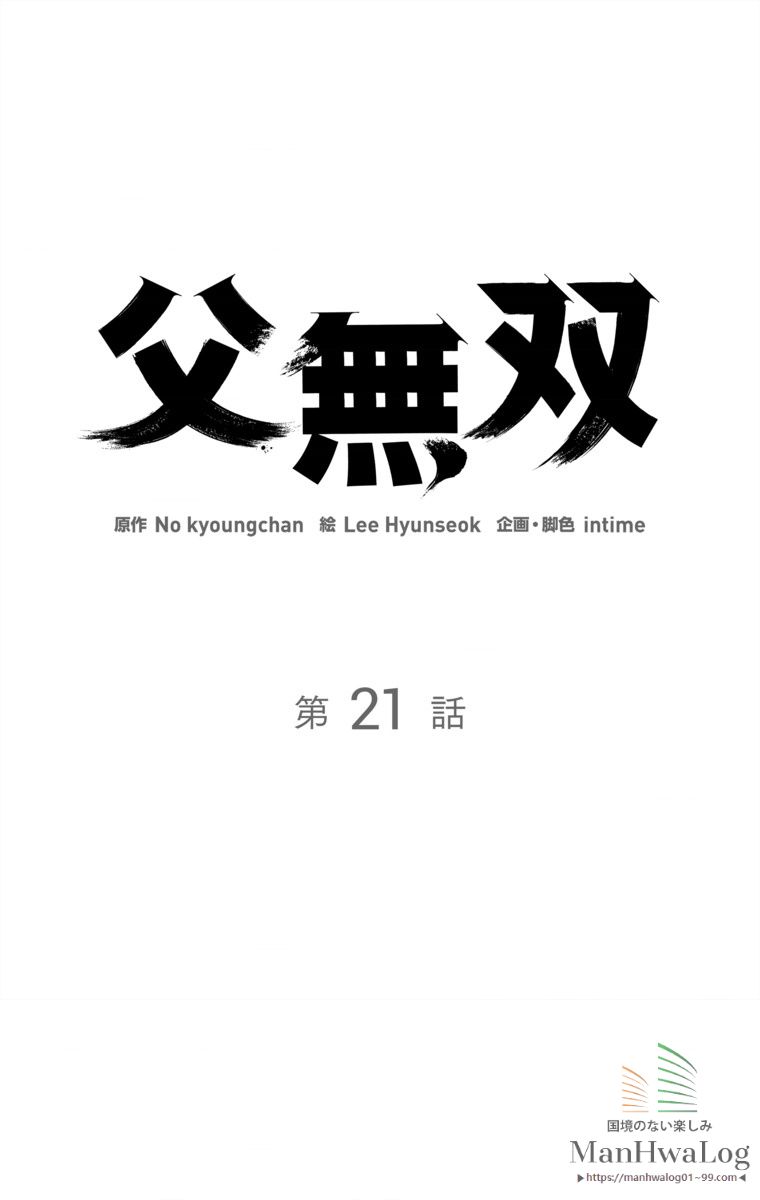 父無双 - 第21話 - Page 1