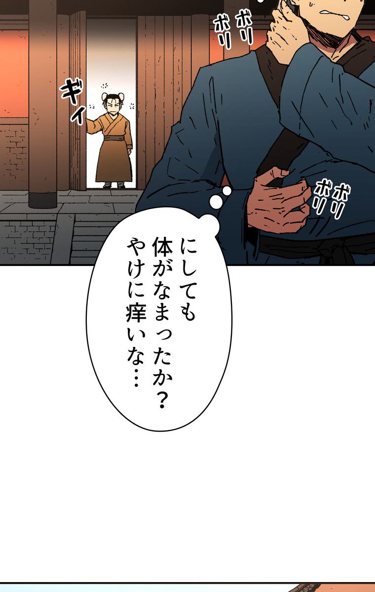 父無双 - 第29話 - Page 33