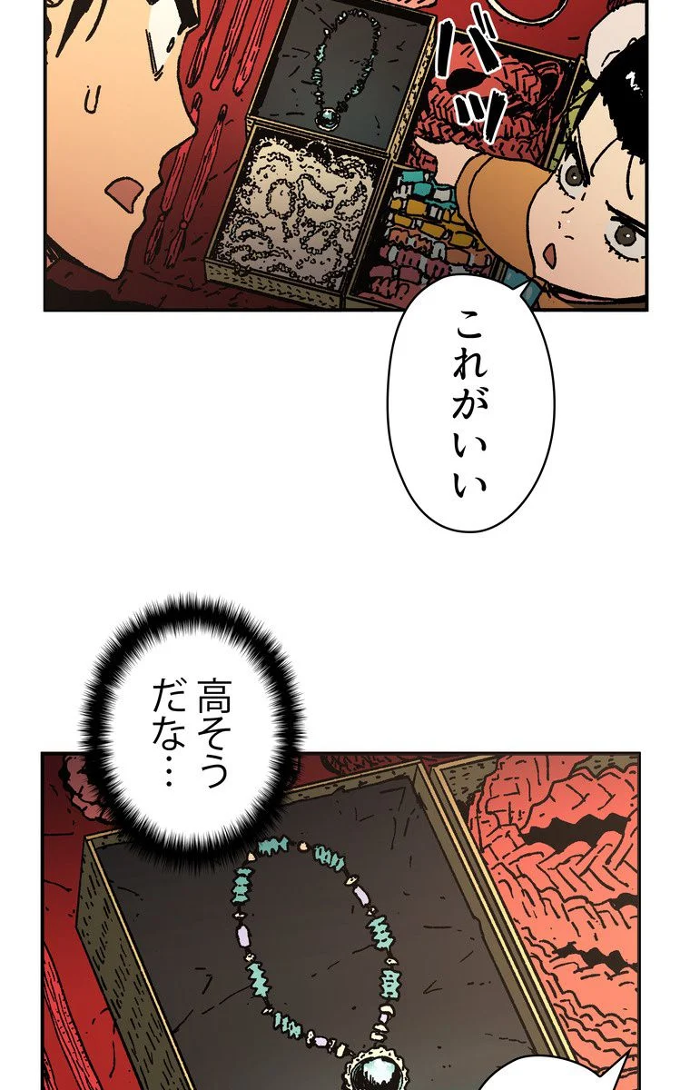 父無双 - 第29話 - Page 47