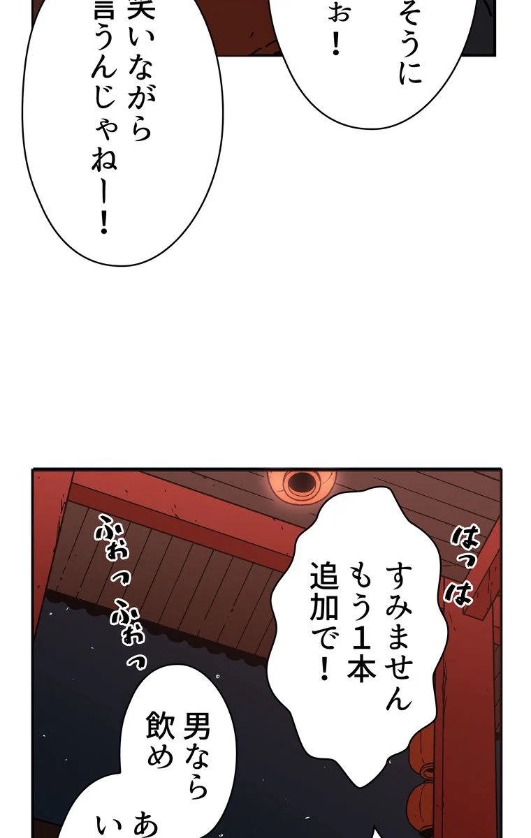 父無双 - 第30話 - Page 48