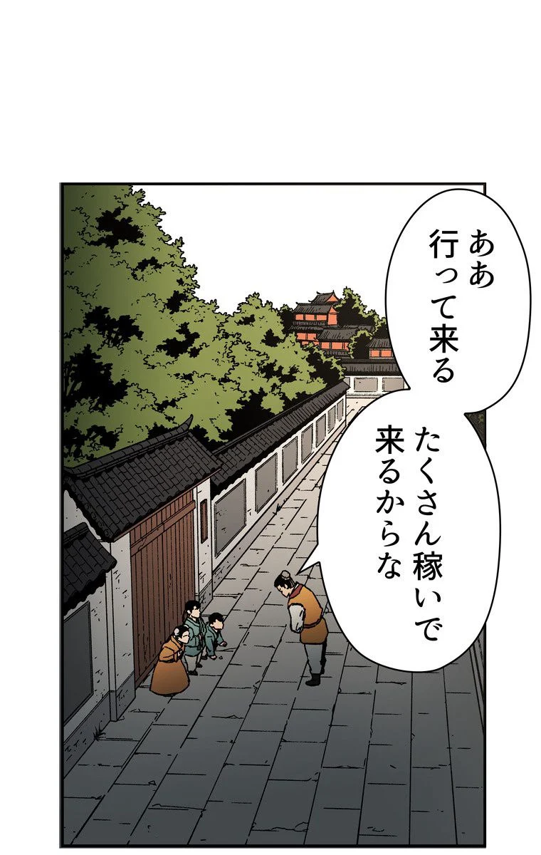 父無双 - 第30話 - Page 63