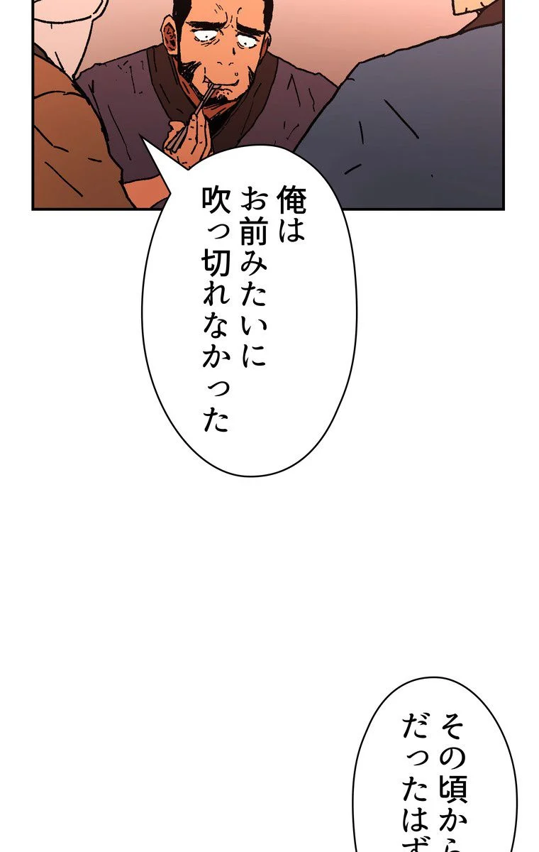 父無双 - 第33話 - Page 55