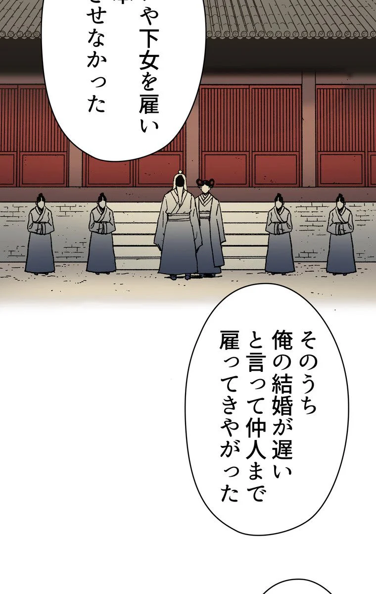 父無双 - 第33話 - Page 87