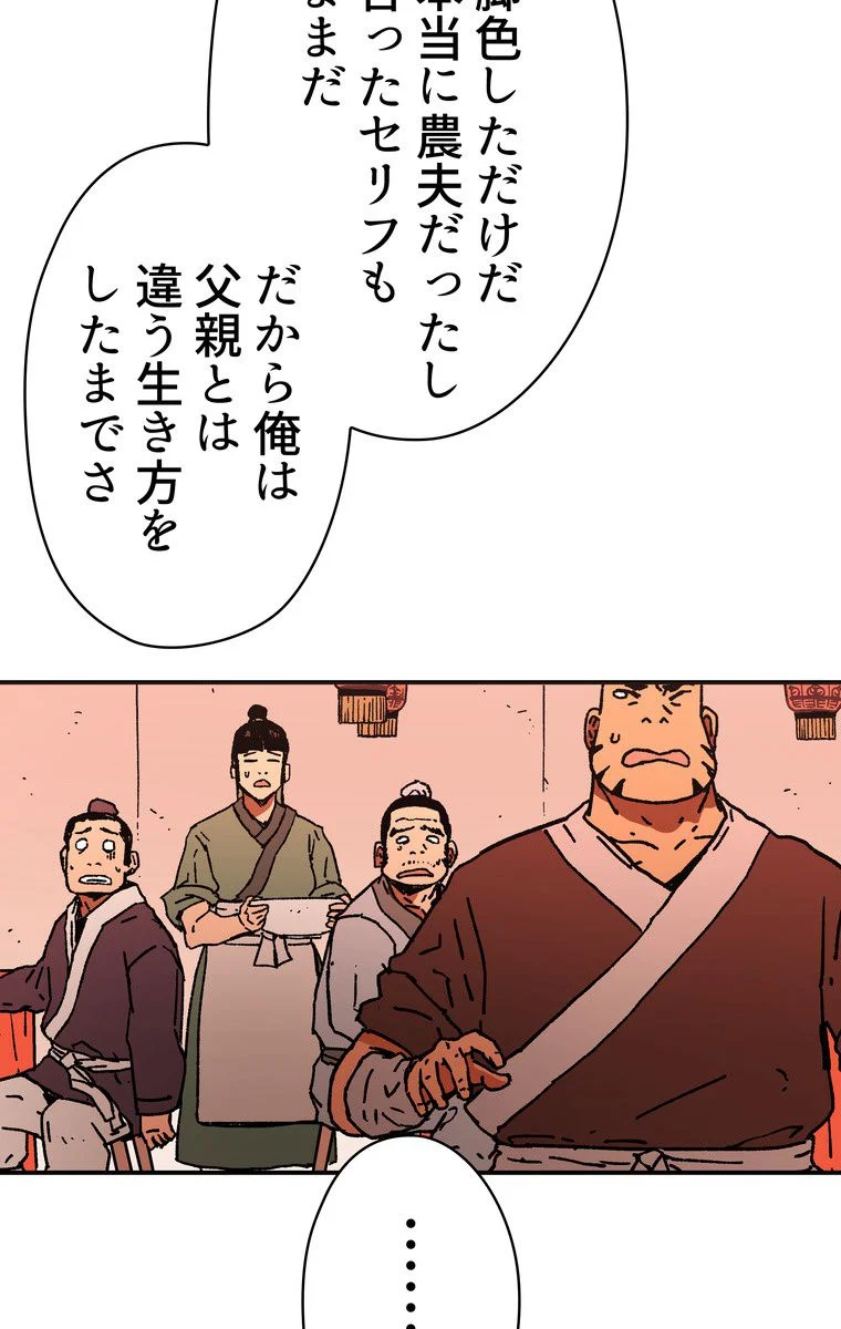 父無双 - 第33話 - Page 90