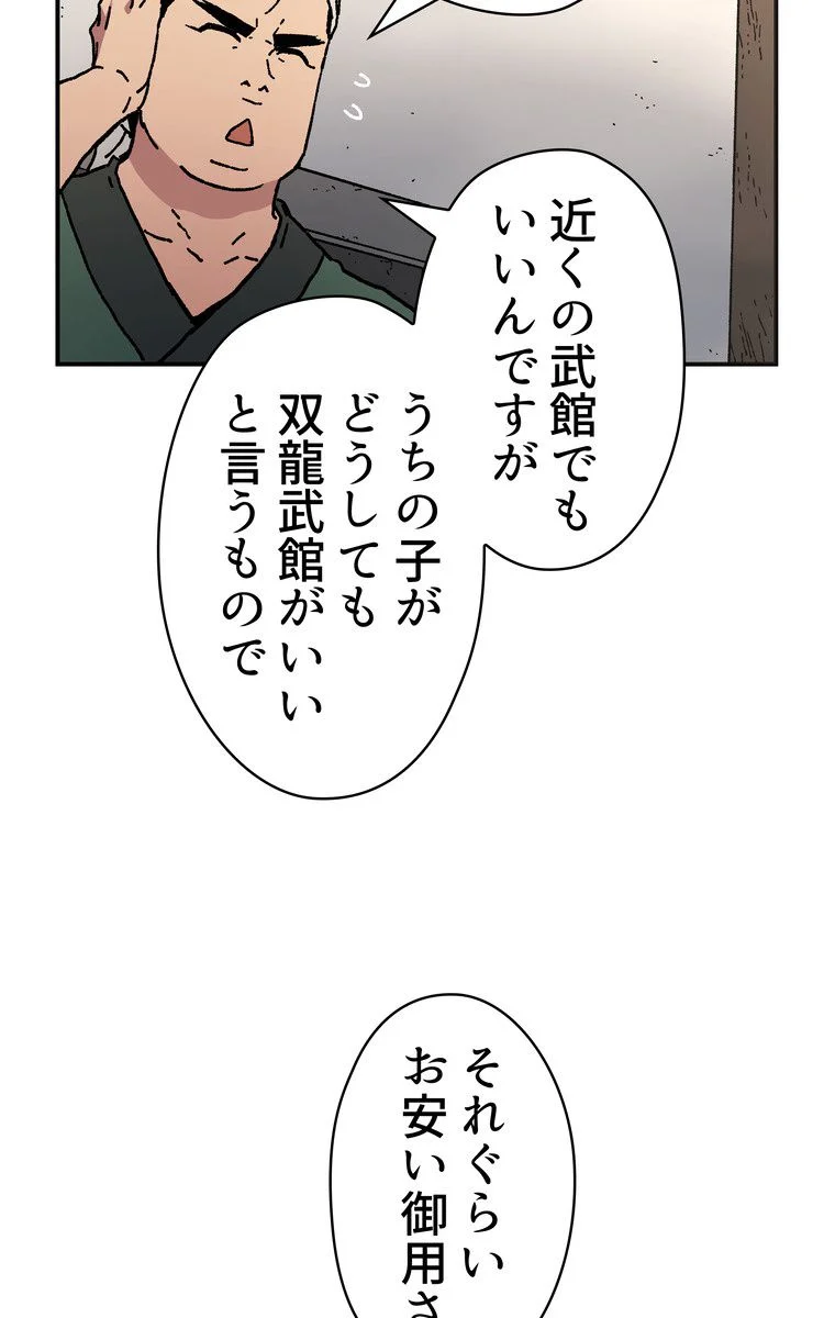 父無双 - 第34話 - Page 19