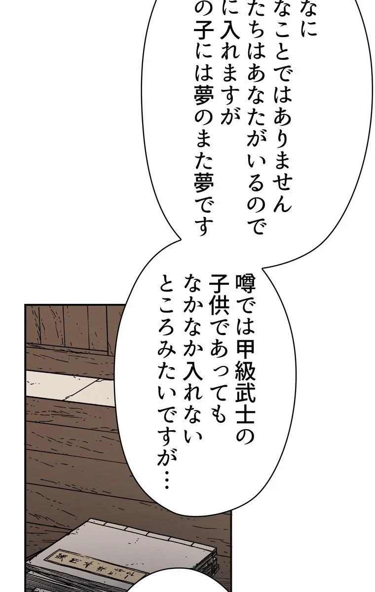 父無双 - 第34話 - Page 21