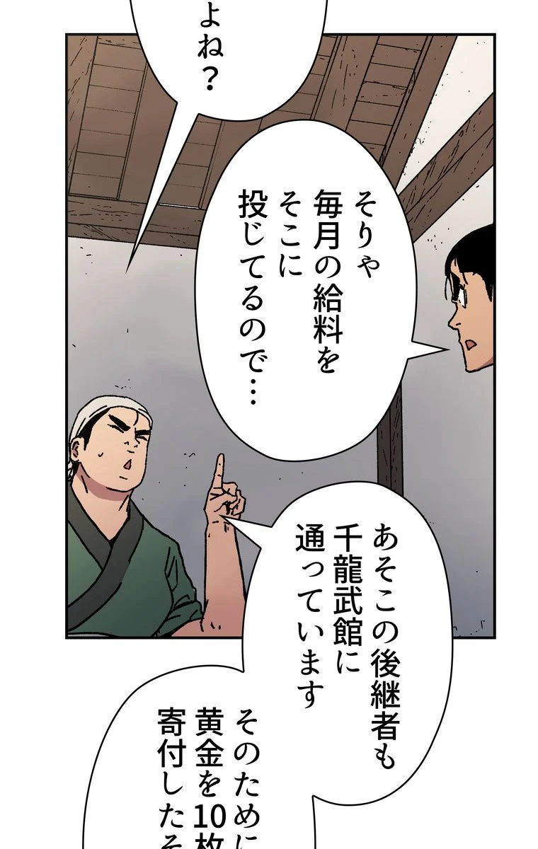 父無双 - 第34話 - Page 27