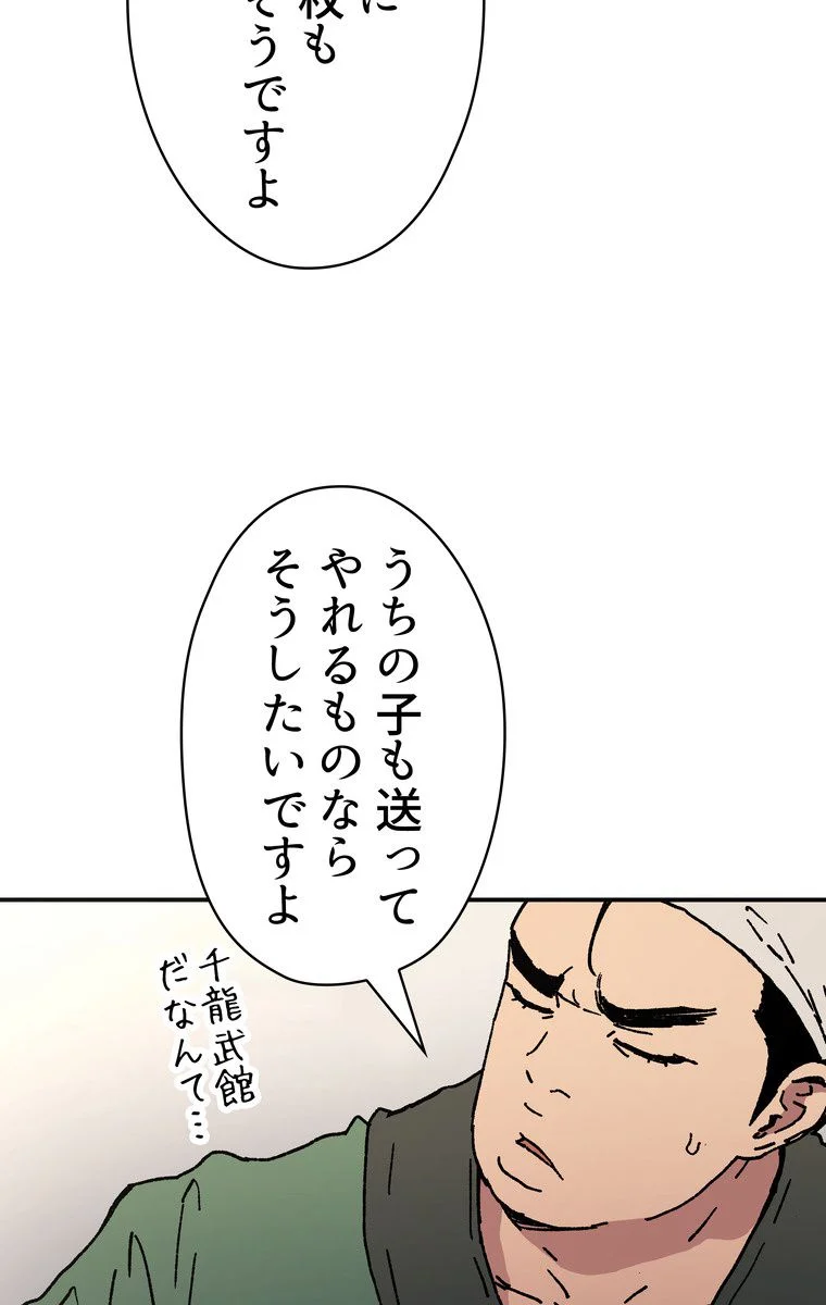 父無双 - 第34話 - Page 28