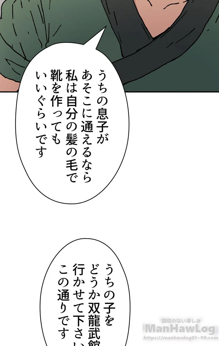 父無双 - 第34話 - Page 29