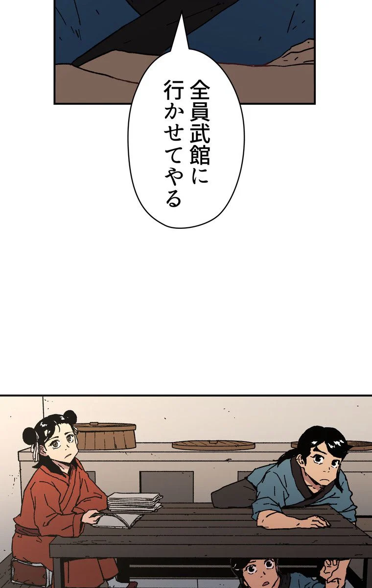 父無双 - 第34話 - Page 4