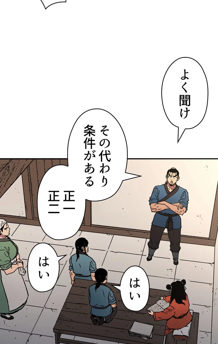 父無双 - 第34話 - Page 6