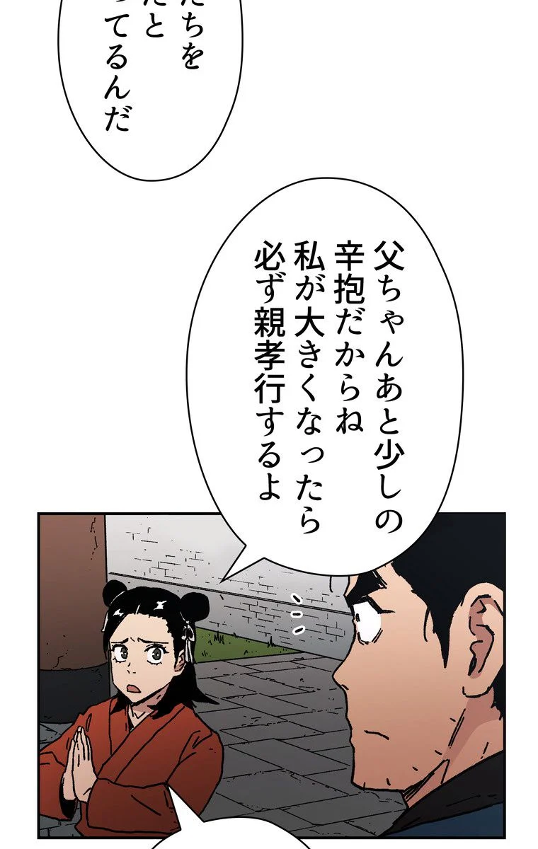 父無双 - 第34話 - Page 61