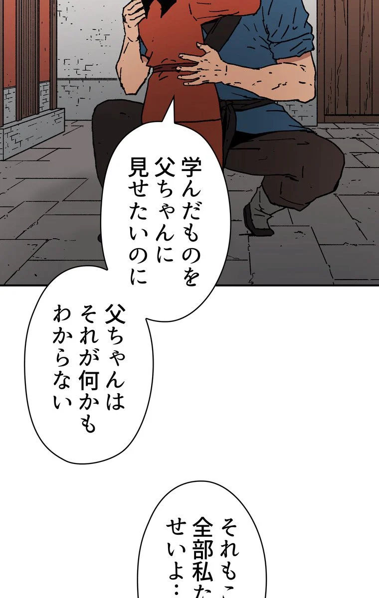 父無双 - 第34話 - Page 70