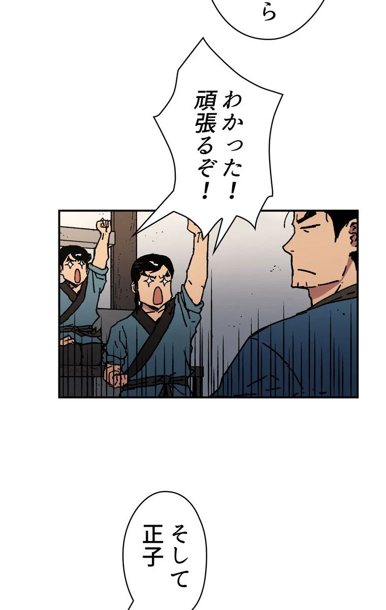 父無双 - 第34話 - Page 9