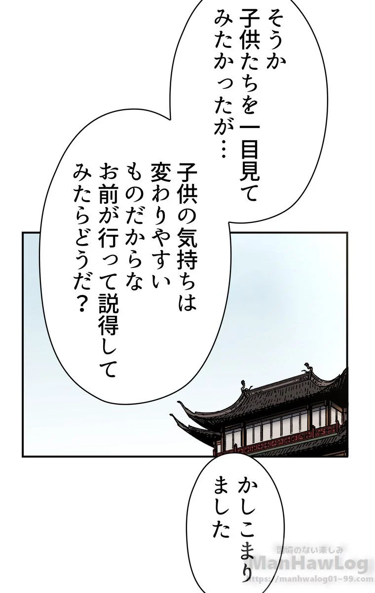 父無双 - 第35話 - Page 20