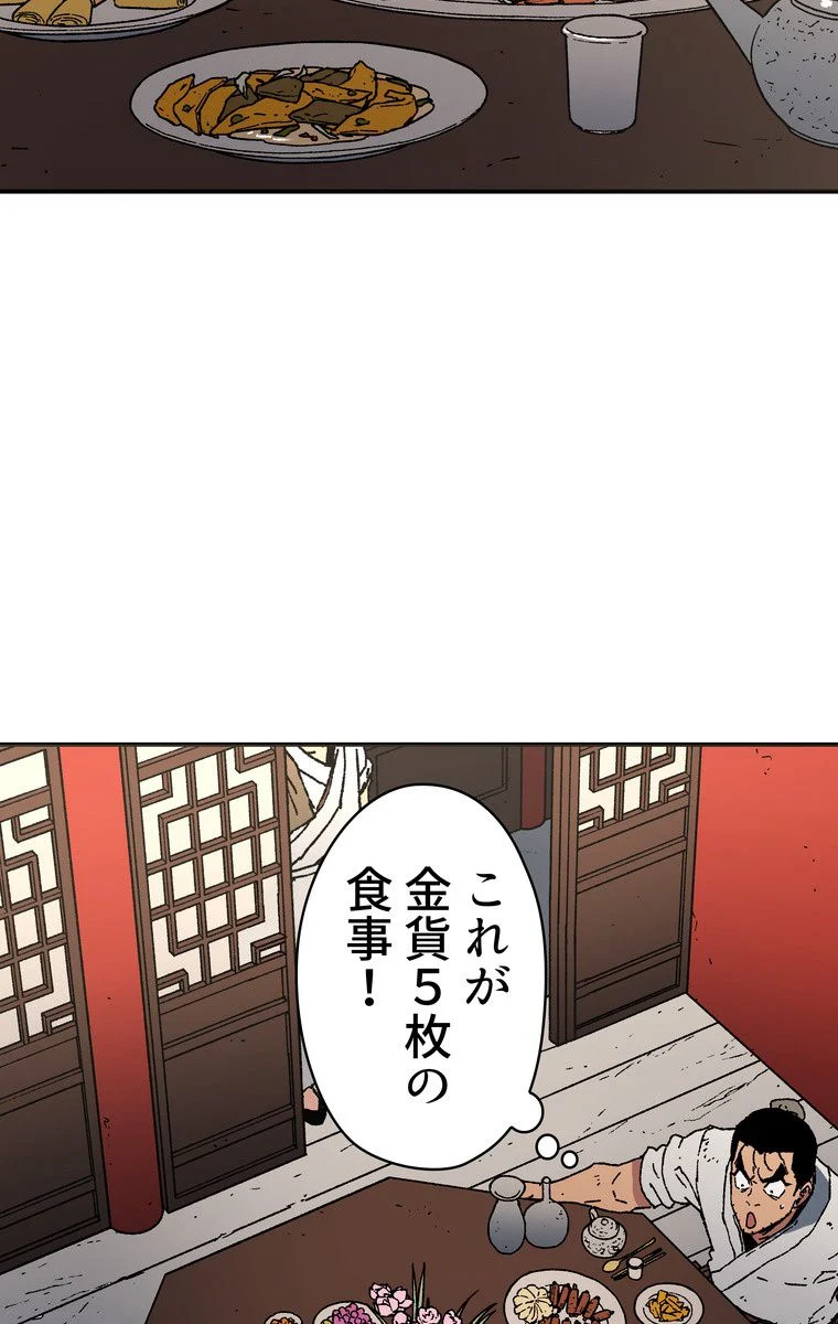 父無双 - 第40話 - Page 67