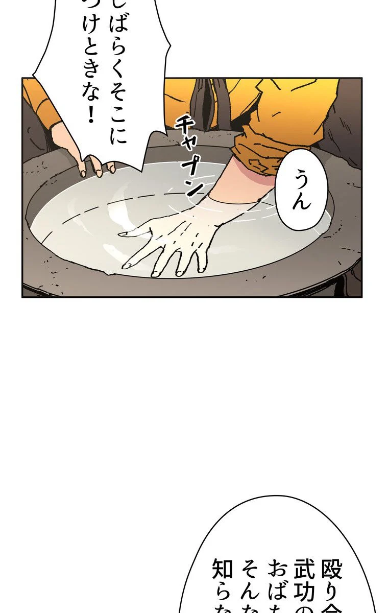 父無双 - 第47話 - Page 21