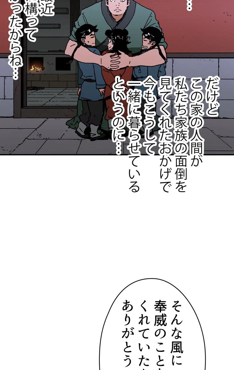 父無双 - 第50話 - Page 21