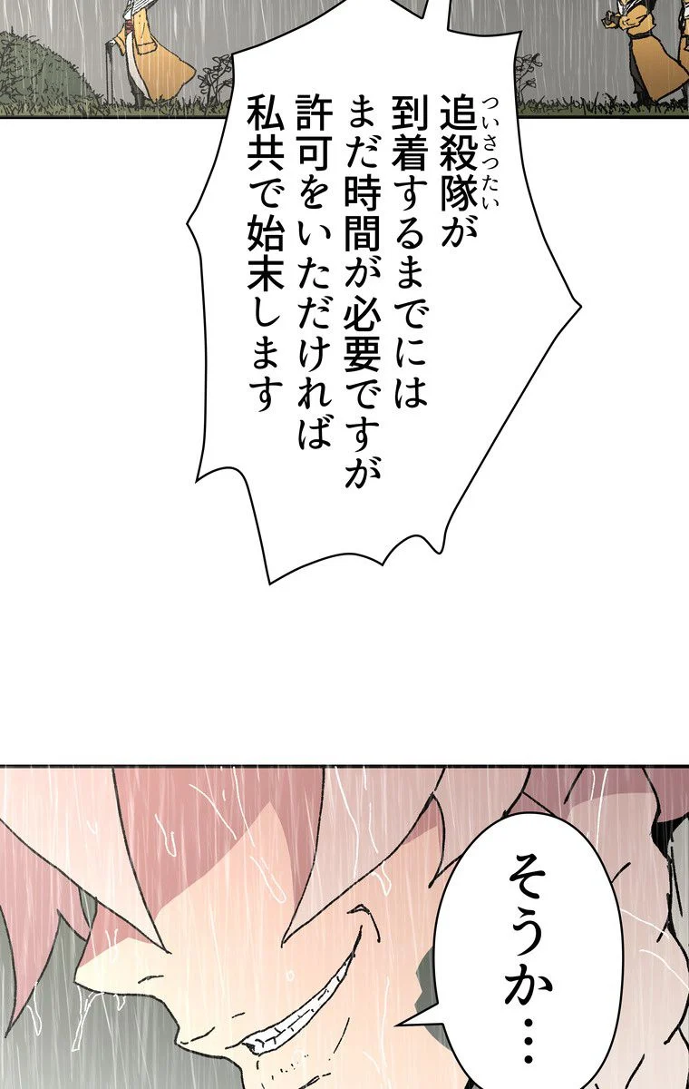 父無双 - 第54話 - Page 64