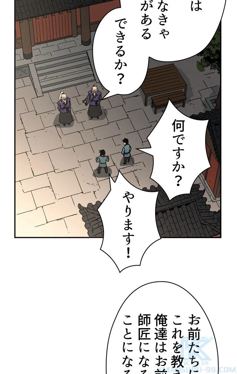 父無双 - 第55話 - Page 59