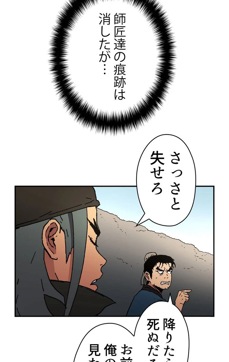 父無双 - 第57話 - Page 6