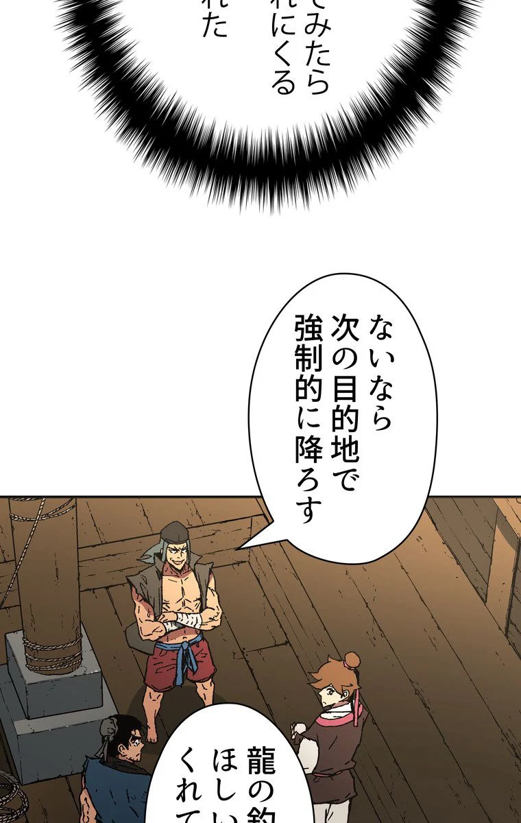 父無双 - 第60話 - Page 67