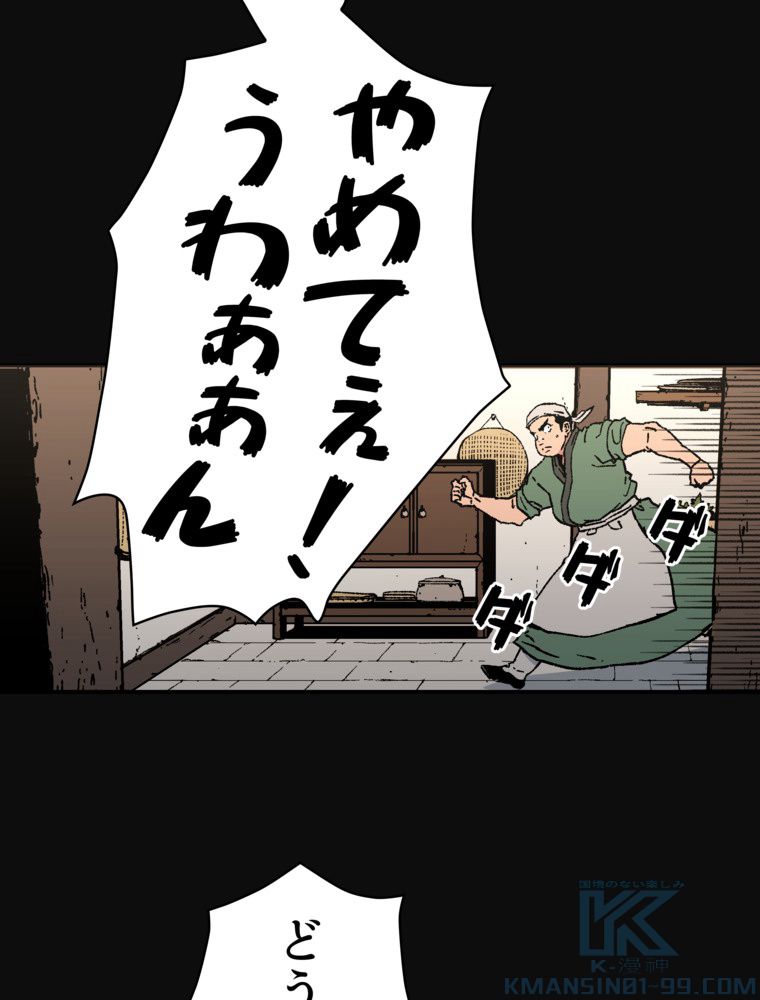 父無双 - 第63話 - Page 5