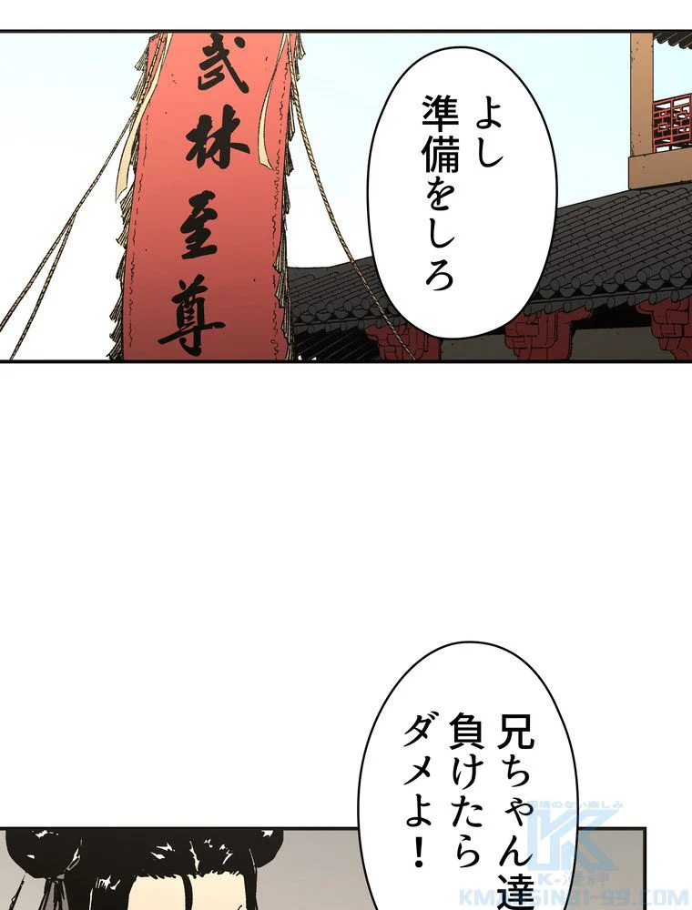 父無双 - 第65話 - Page 26