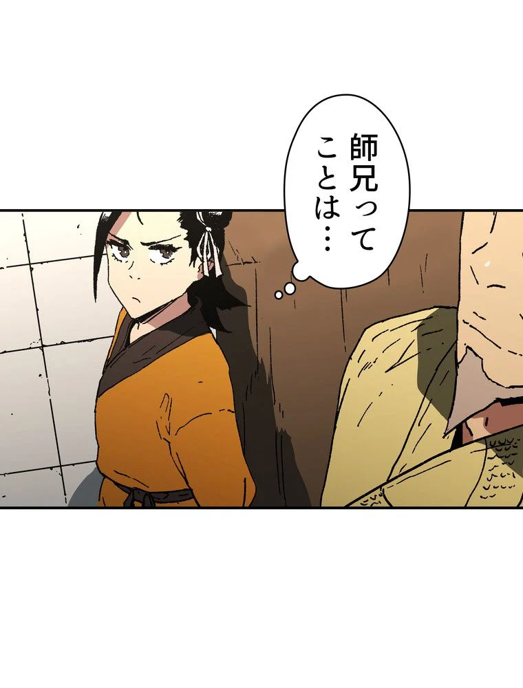 父無双 - 第65話 - Page 78