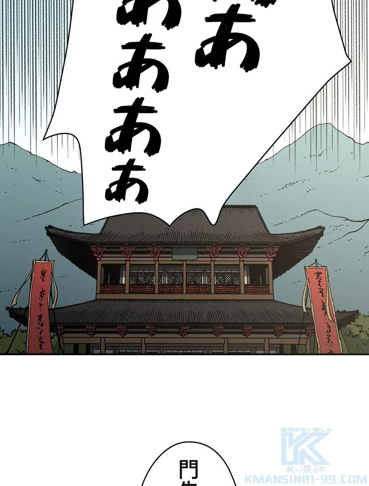 父無双 - 第66話 - Page 44