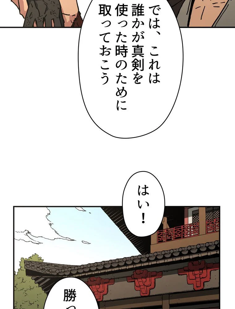 父無双 - 第67話 - Page 91