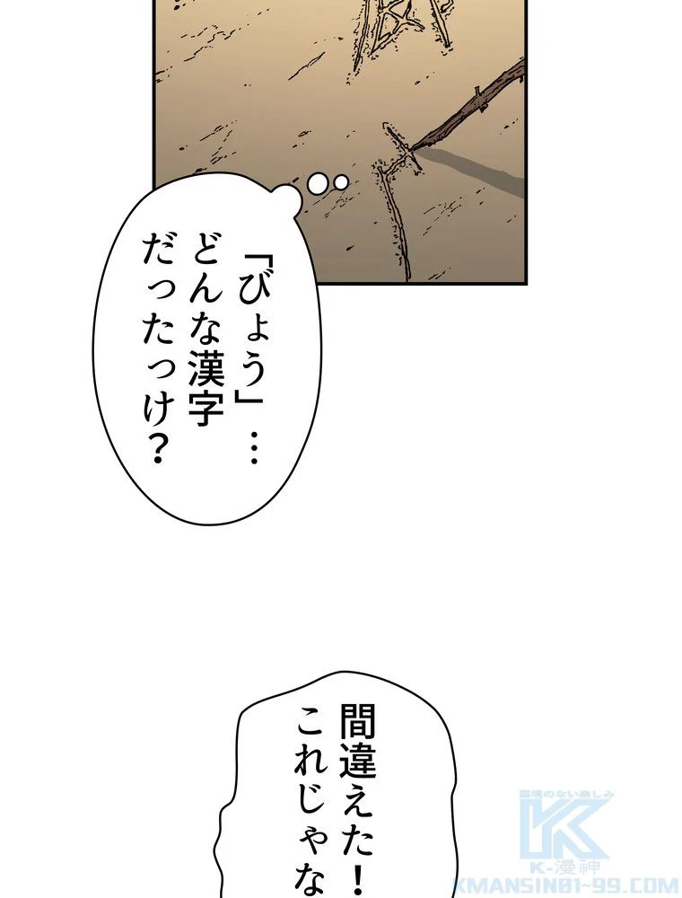 父無双 - 第70話 - Page 8