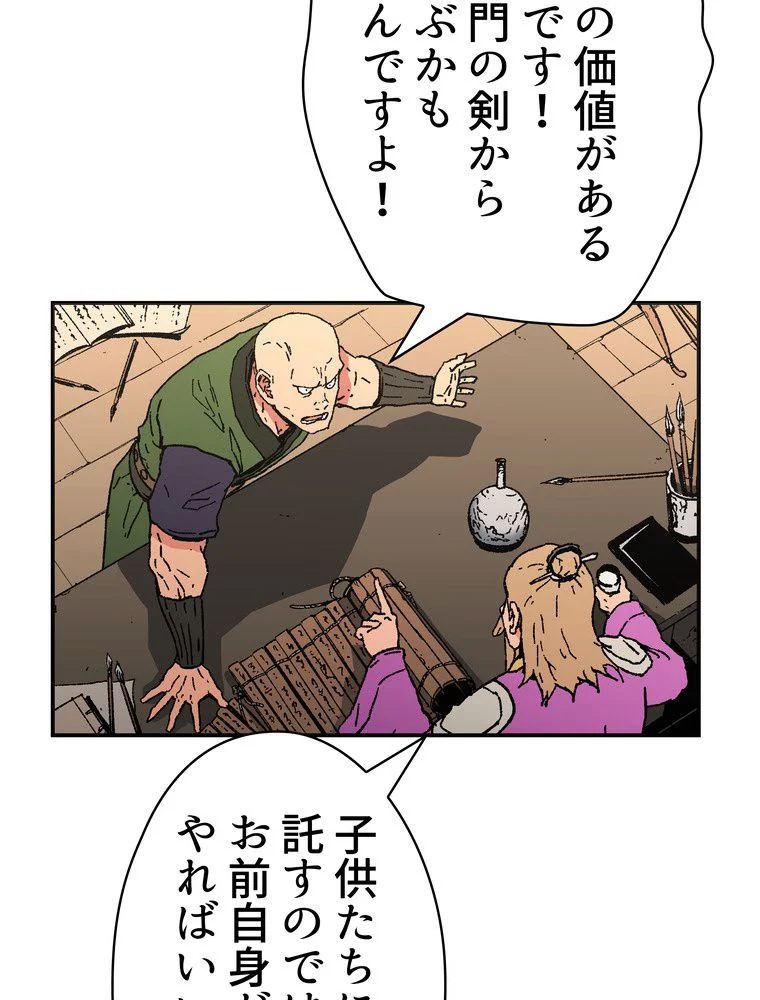 父無双 - 第73話 - Page 46