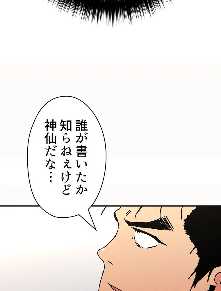 父無双 - 第74話 - Page 78