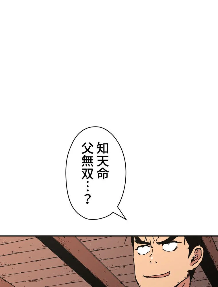 父無双 - 第75話 - Page 6