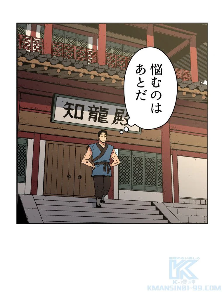 父無双 - 第76話 - Page 26