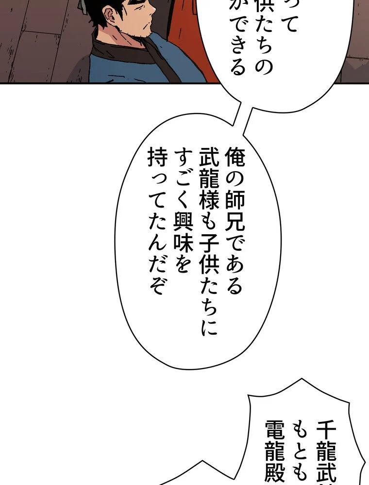 父無双 - 第76話 - Page 79