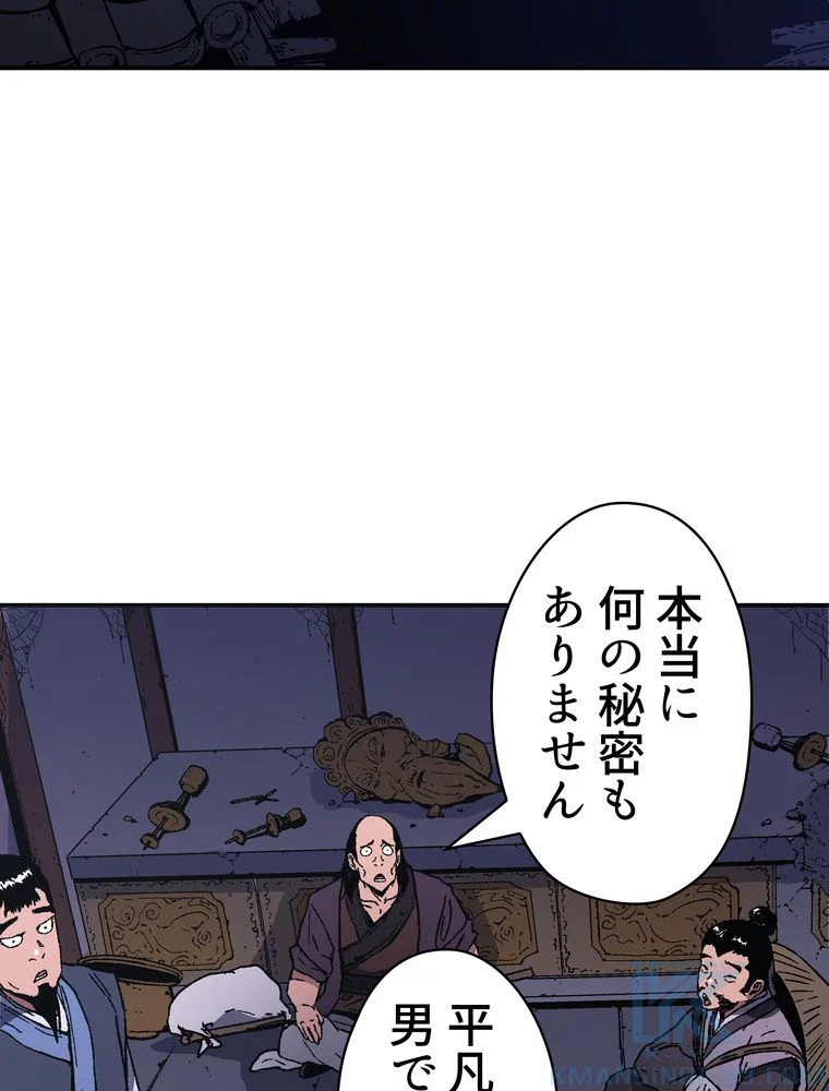 父無双 - 第77話 - Page 53