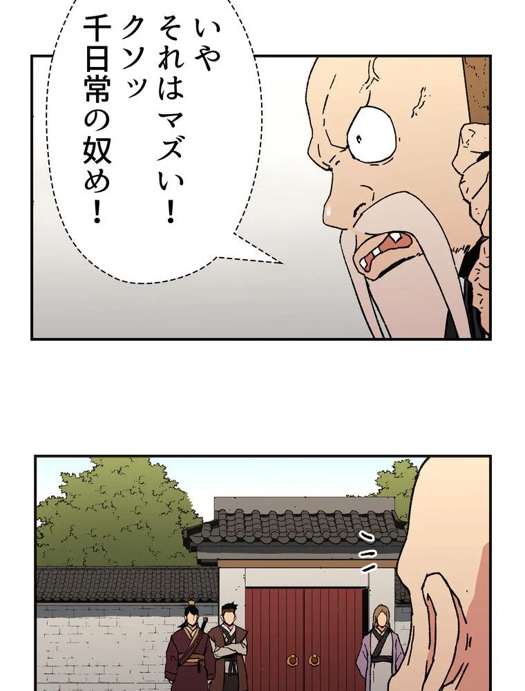 父無双 - 第77話 - Page 66