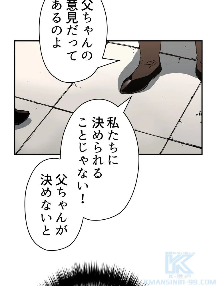 父無双 - 第77話 - Page 74