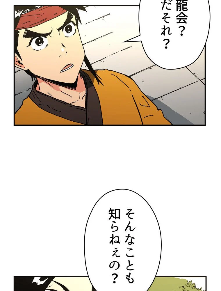 父無双 - 第78話 - Page 43